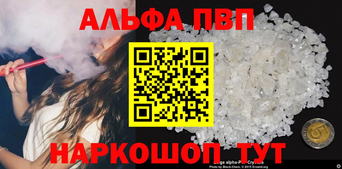 А ПВП кристаллы  Альфа ПВП СК  Вход с VPN  Артём  Alpha PVP Соль 