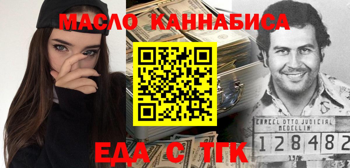 Еда ТГК марихуана  Вход с VPN  Артём 