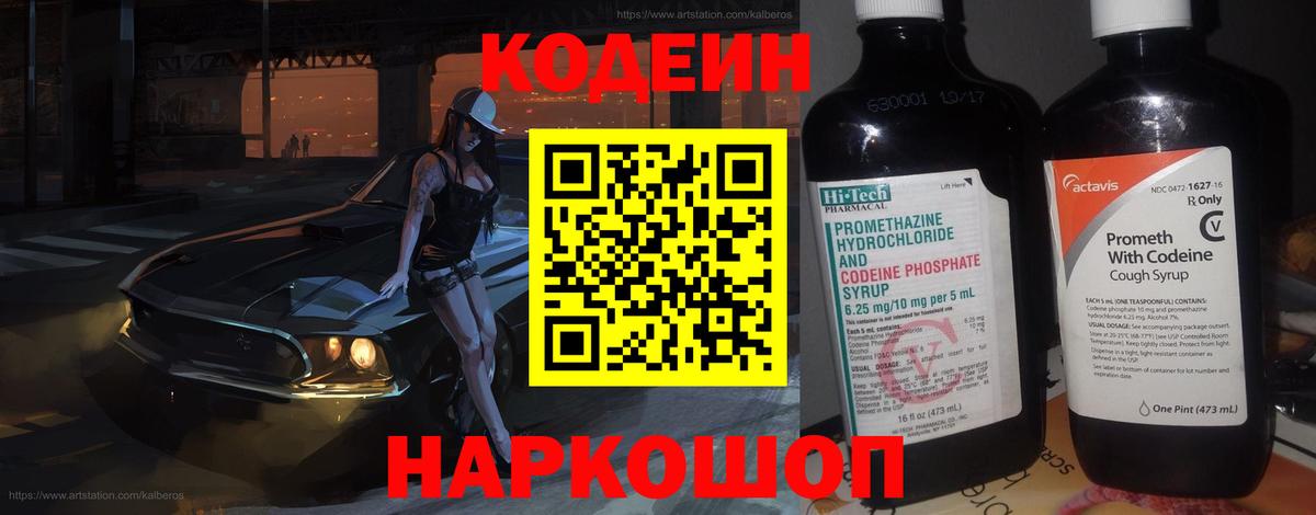 Кодеиновый сироп Lean напиток Lean (лин)  Вход с VPN  Артём 