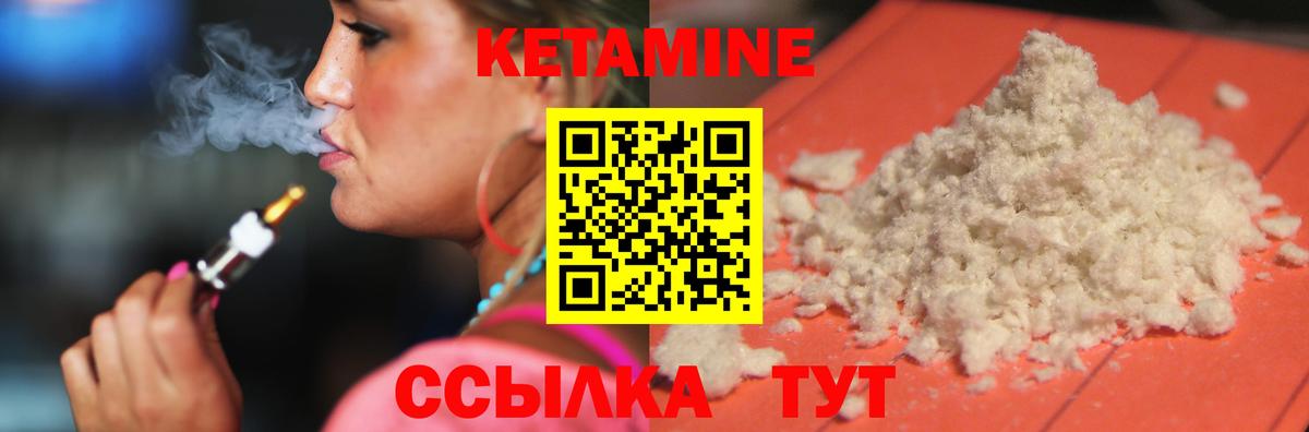 Кетамин VHQ  Вход с VPN  Артём  Кетамин VHQ 