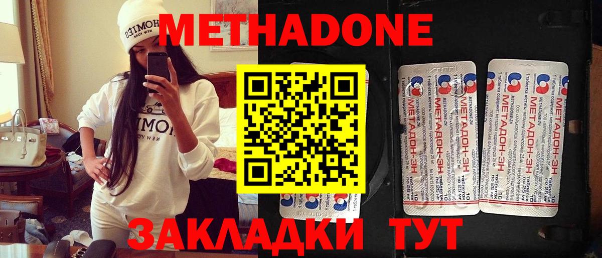 Метадон methadone  Вход с VPN  Метадон methadone  Артём 